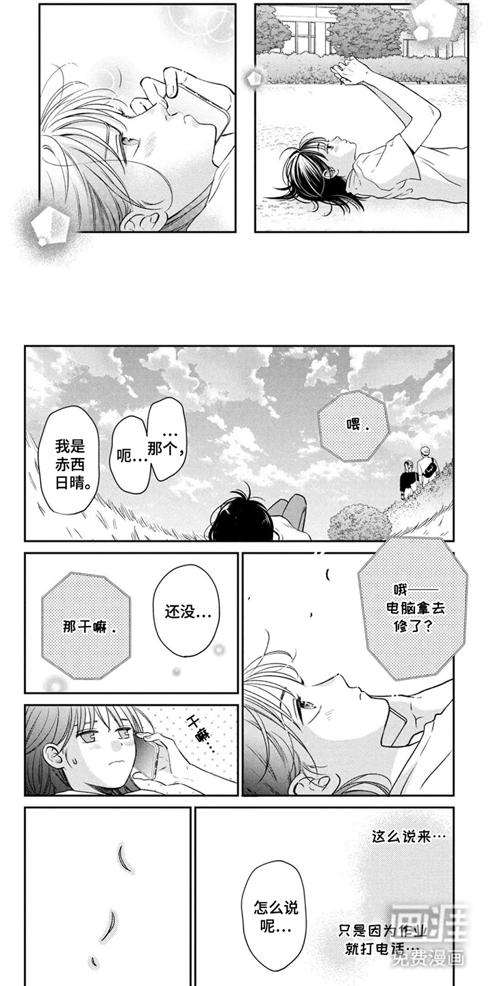 窒息般的爱 第5话 第3页