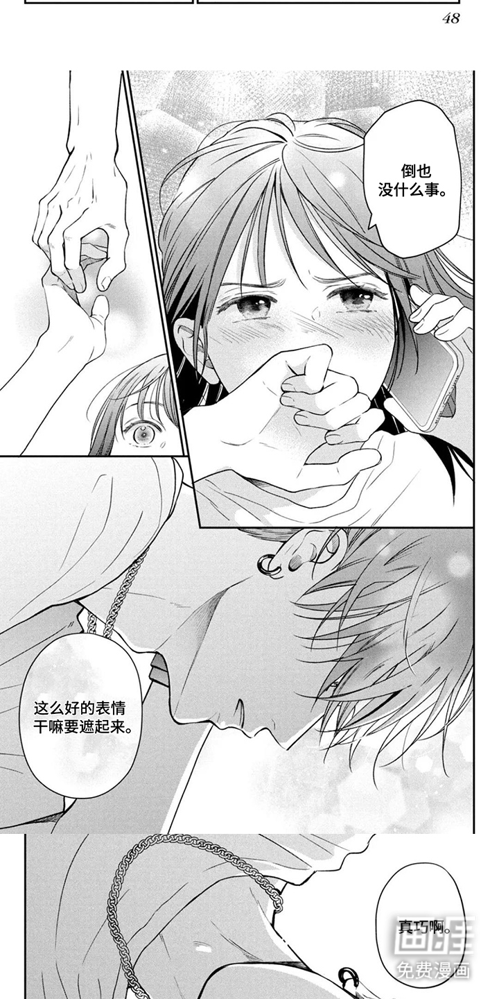窒息般的爱 第5话 第4页