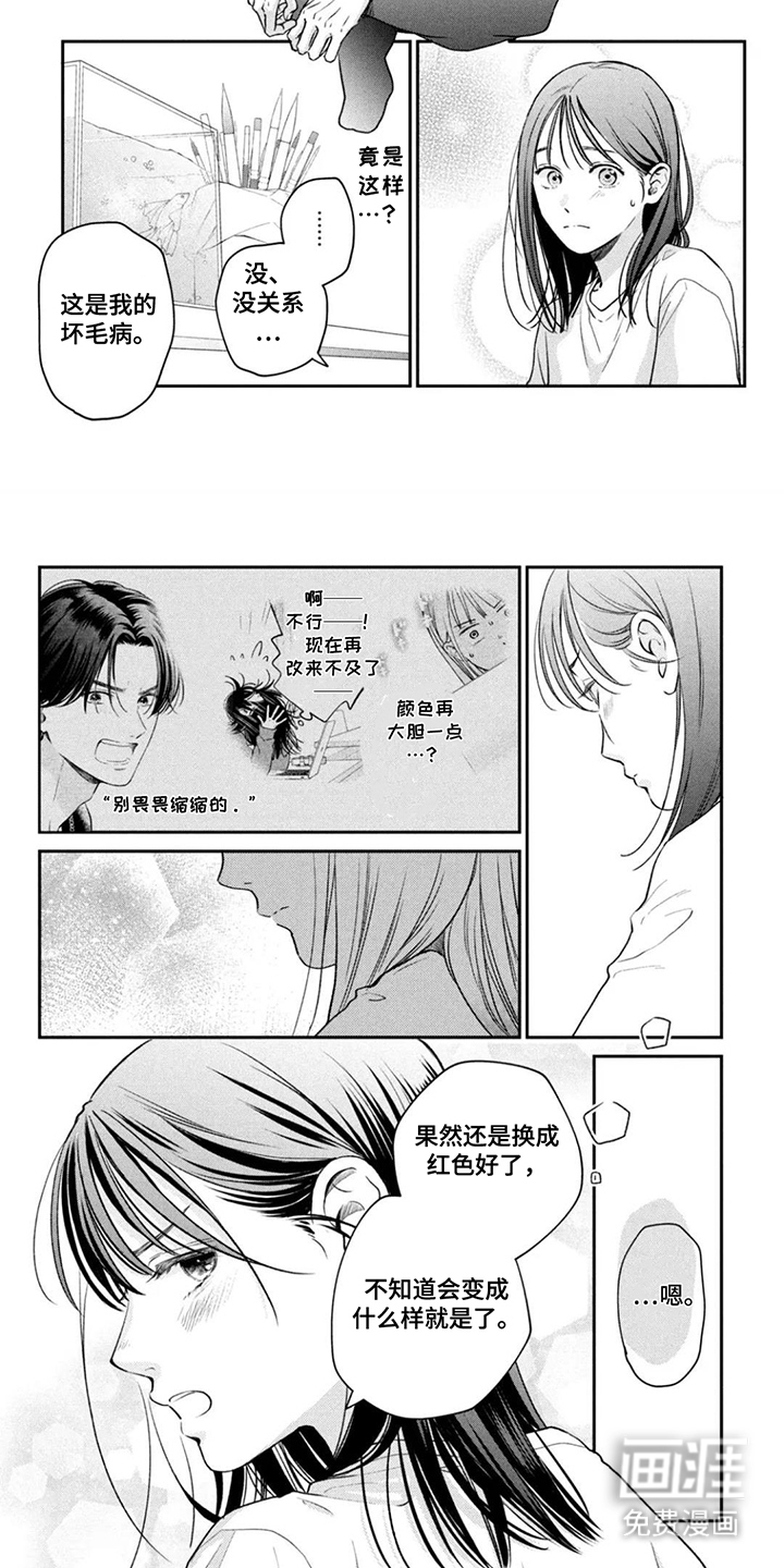 窒息般的爱 第3话 第6页