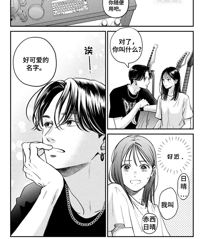 窒息般的爱 第2话 第8页