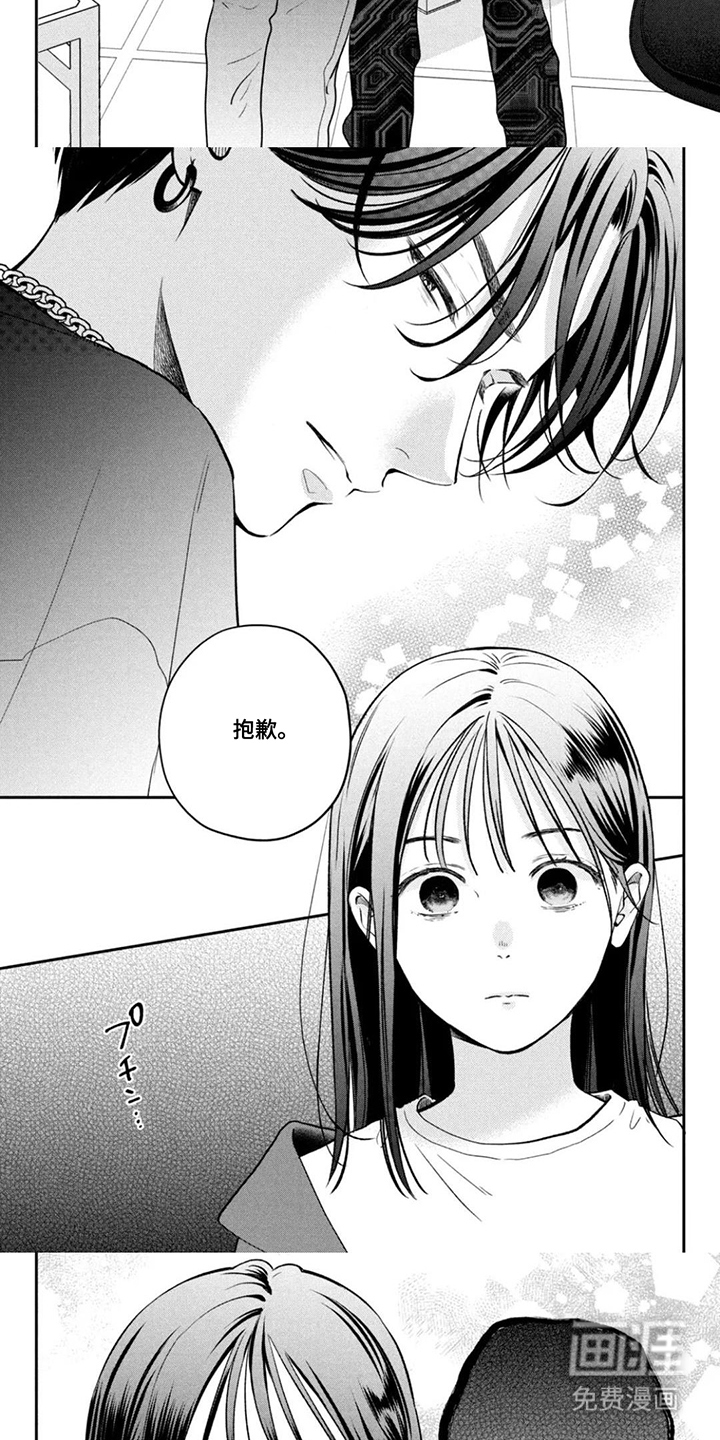 窒息般的爱 第1话 第7页