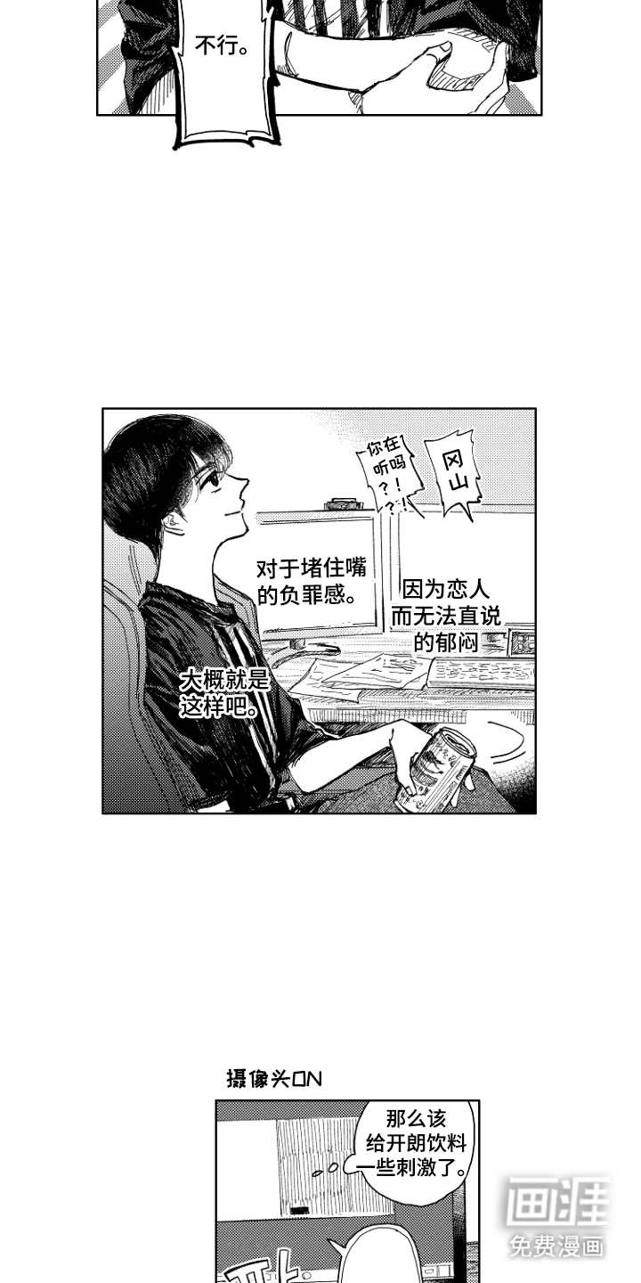 BOSS战告白 第14话 第4页