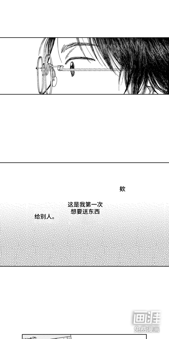BOSS战告白 第10话 第4页