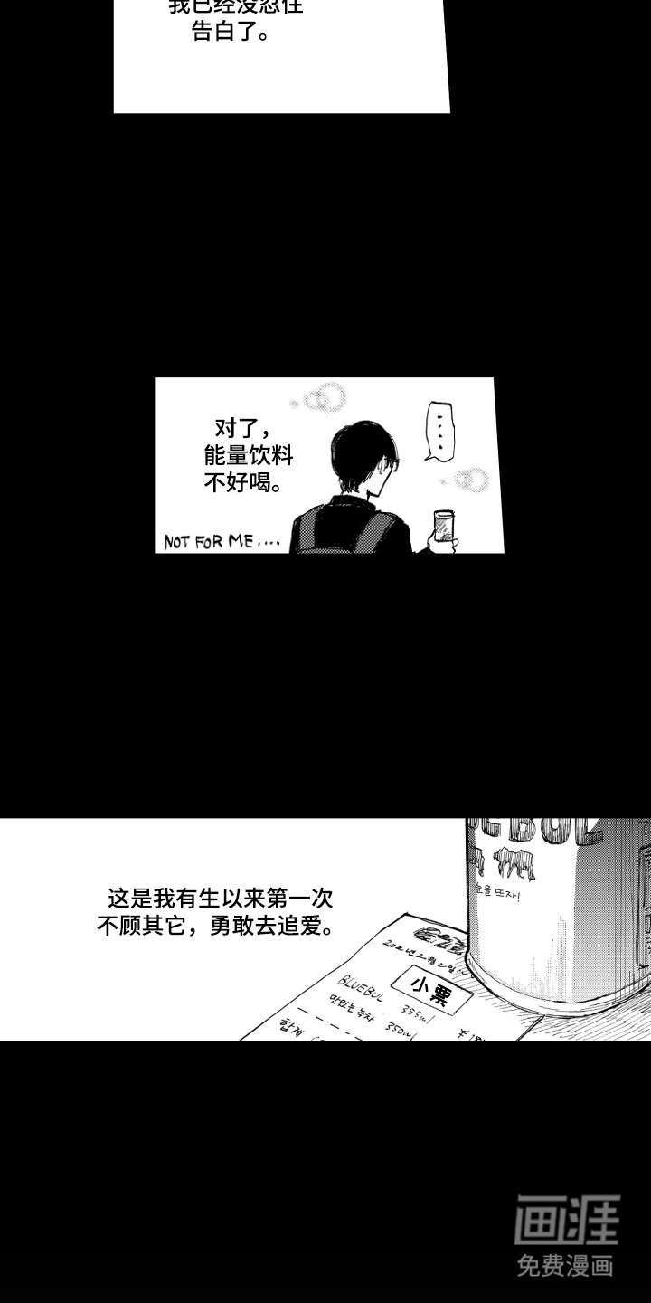 BOSS战告白 第9话 第14页