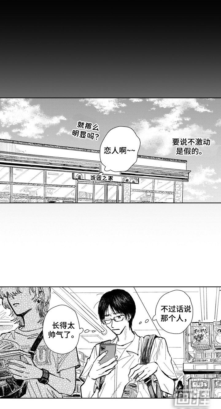 BOSS战告白 第9话 第15页