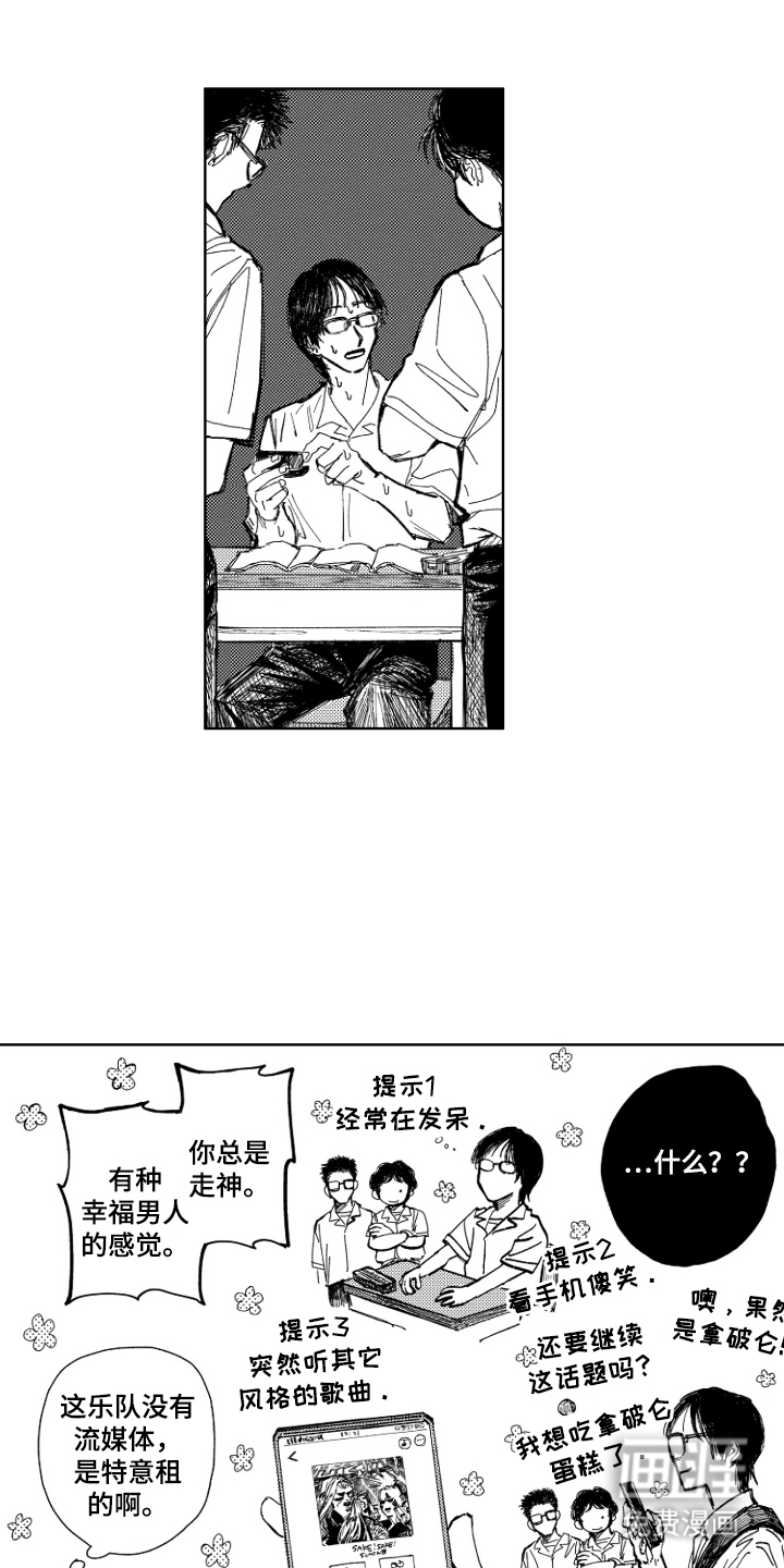 BOSS战告白 第9话 第5页