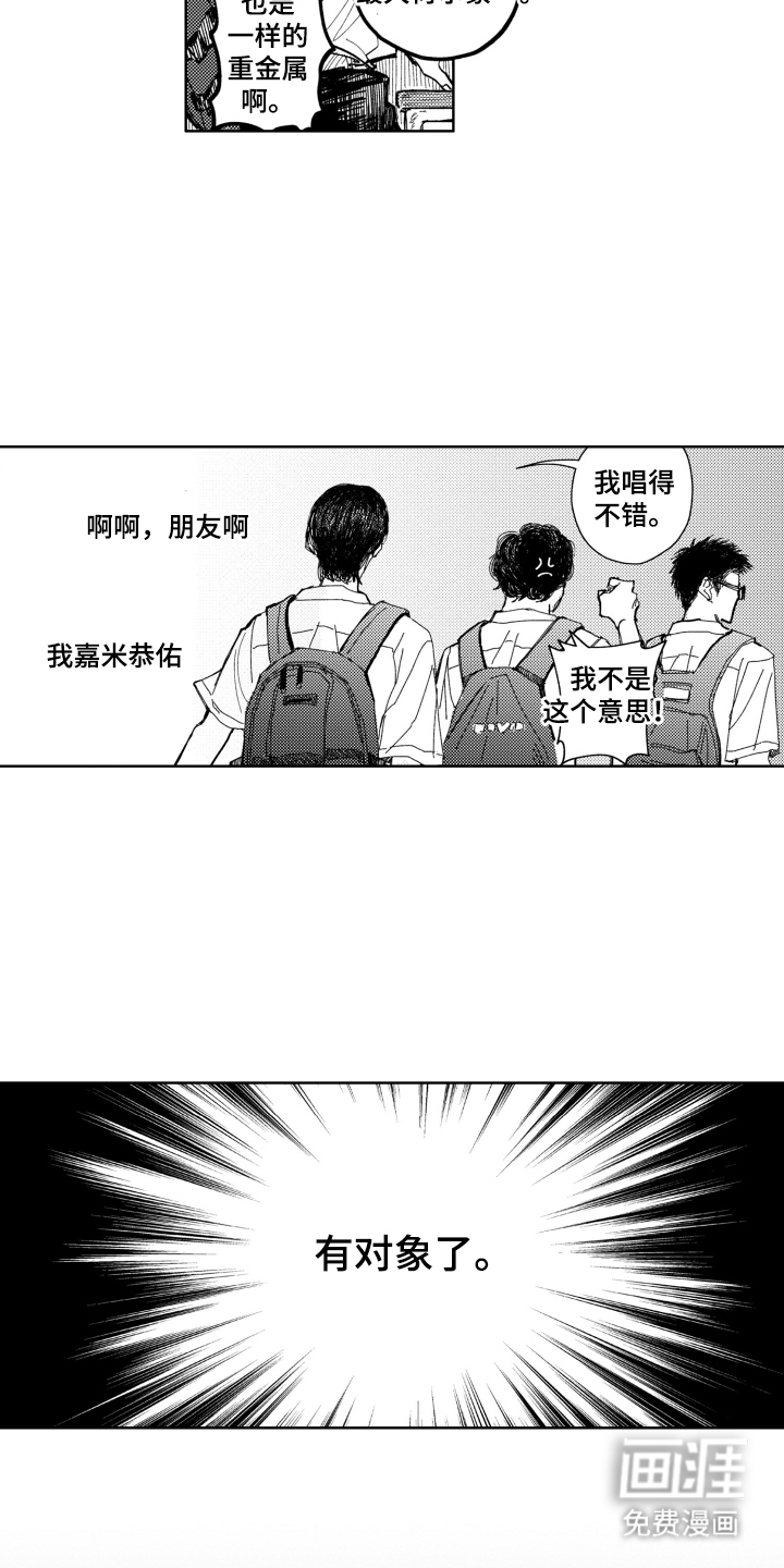 BOSS战告白 第9话 第7页