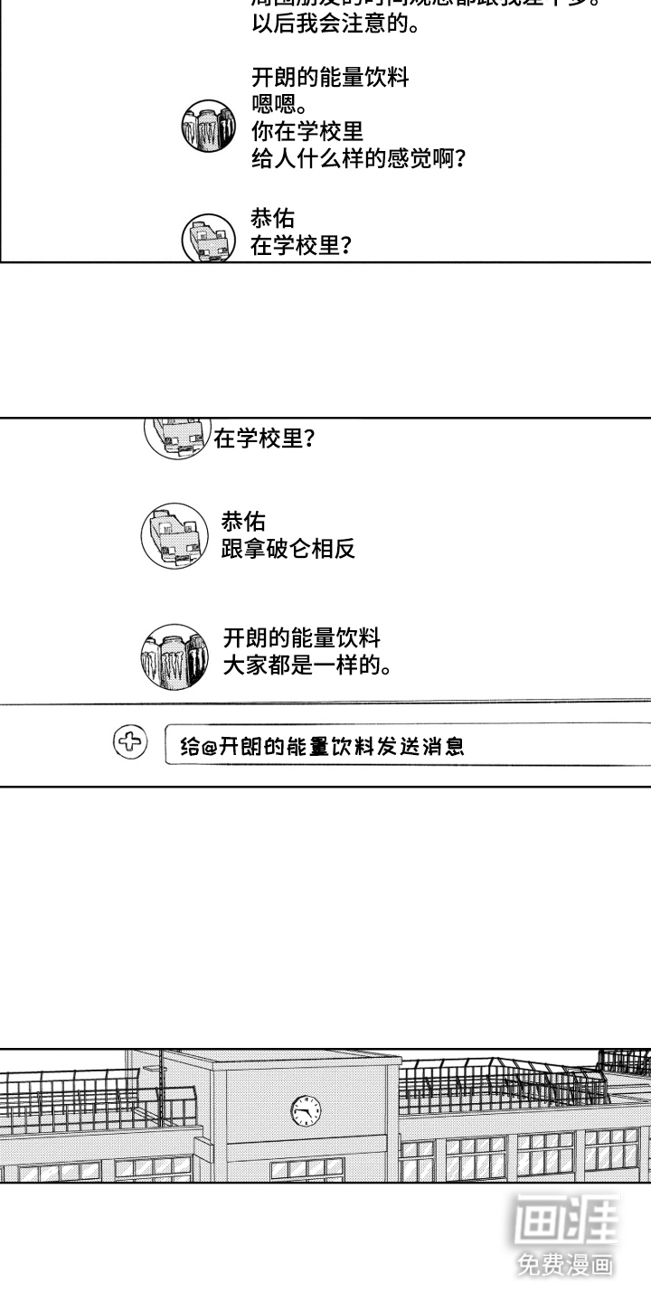 BOSS战告白 第8话 第13页