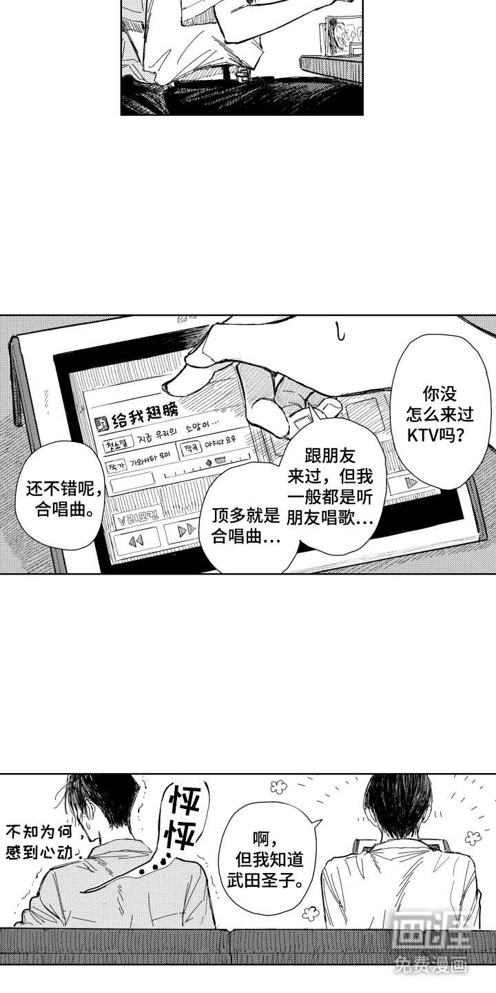 BOSS战告白 第8话 第5页