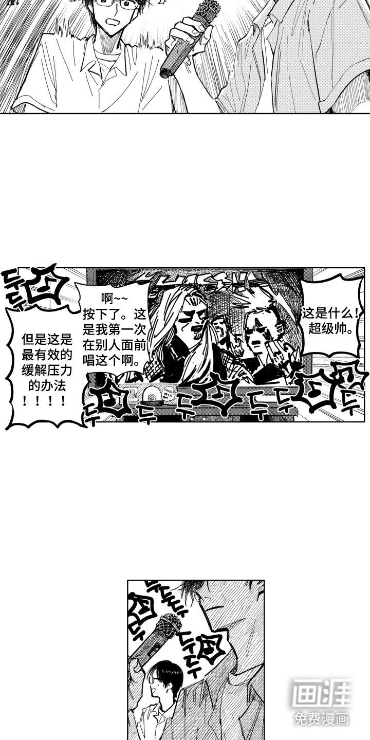 BOSS战告白 第8话 第9页