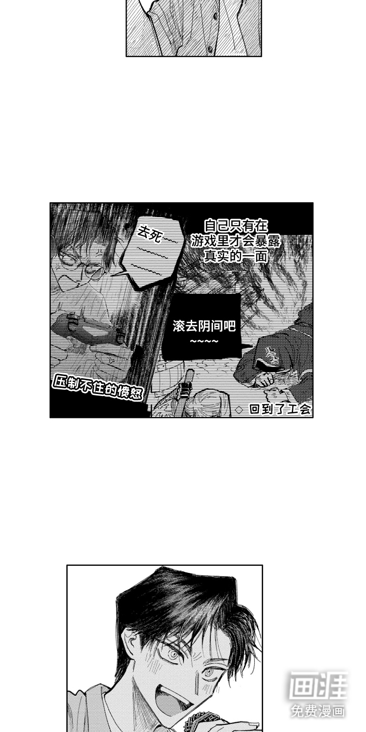BOSS战告白 第8话 第10页