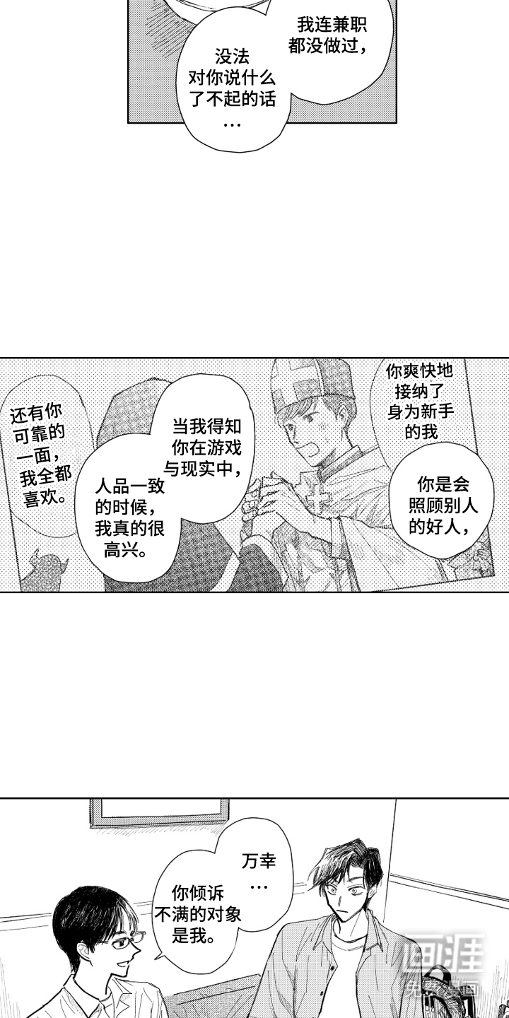 BOSS战告白 第7话 第13页