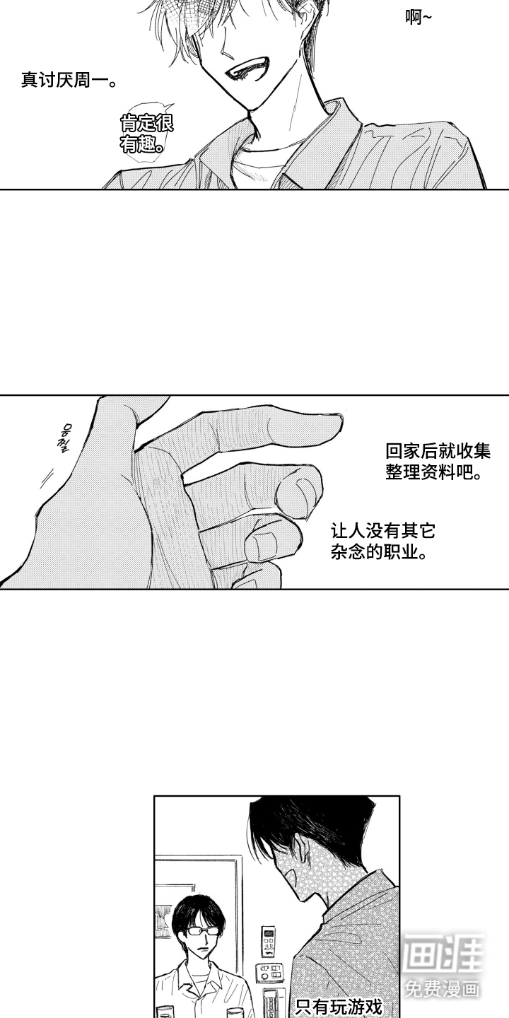 BOSS战告白 第7话 第7页