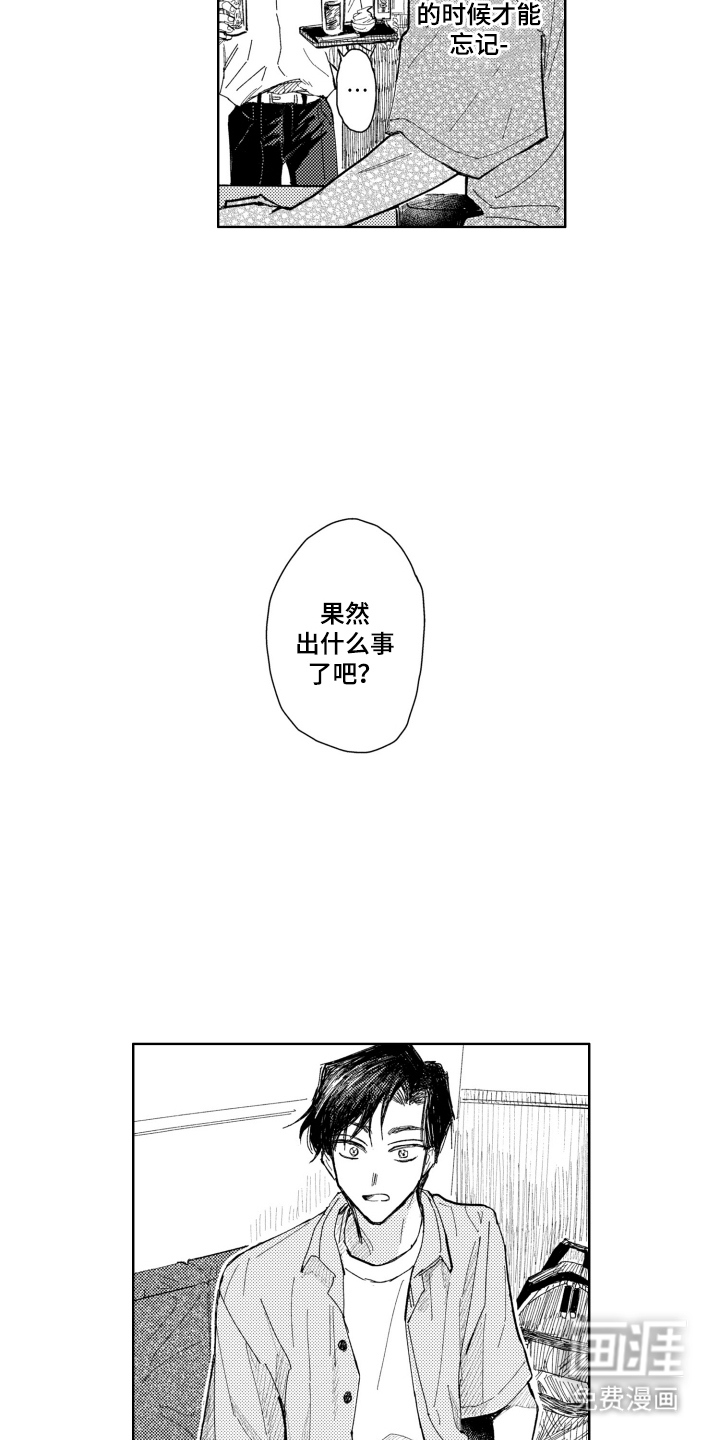 BOSS战告白 第7话 第8页
