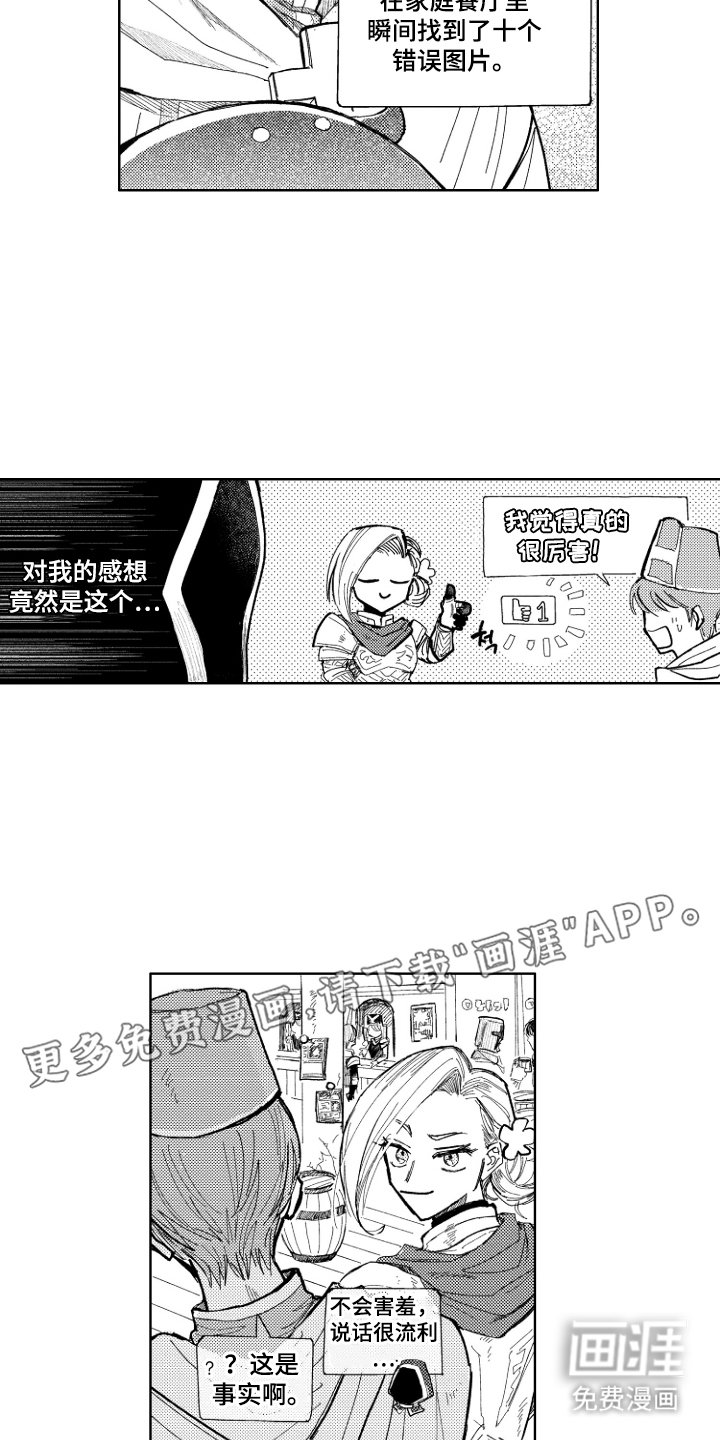 BOSS战告白 第6话 第2页