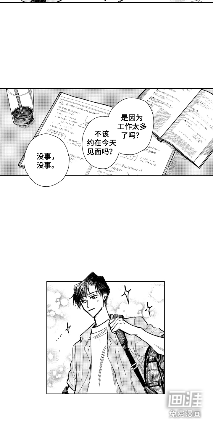 BOSS战告白 第6话 第14页
