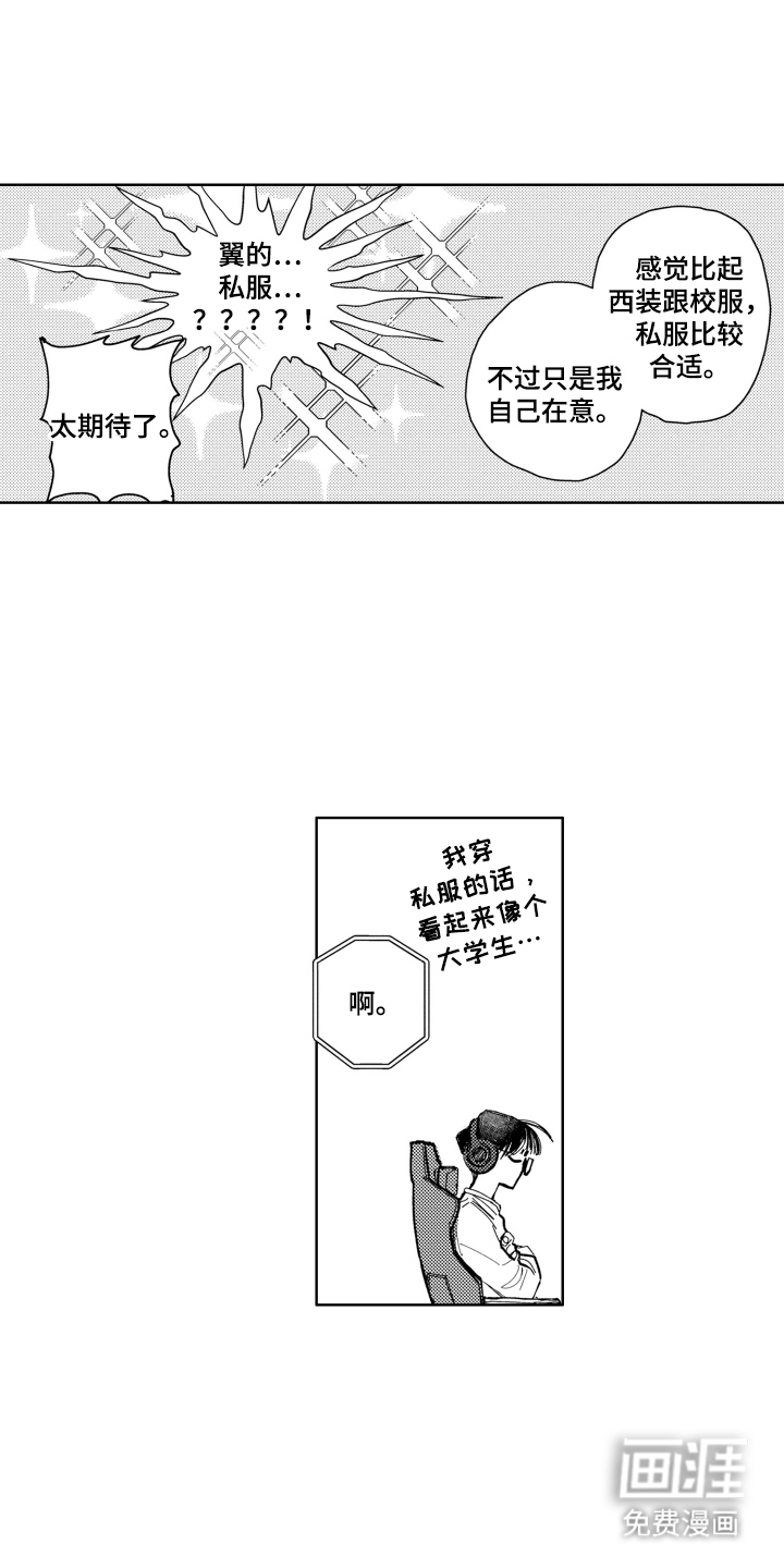 BOSS战告白 第6话 第7页