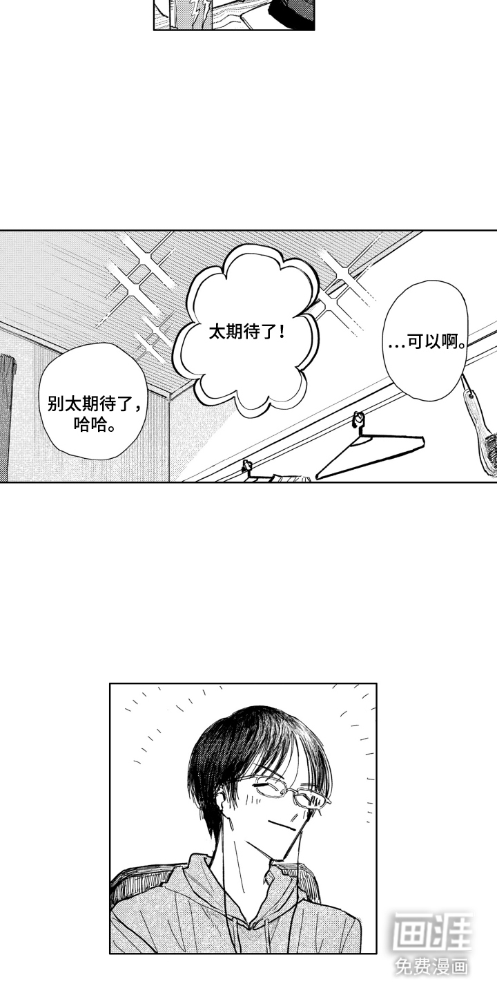BOSS战告白 第6话 第9页