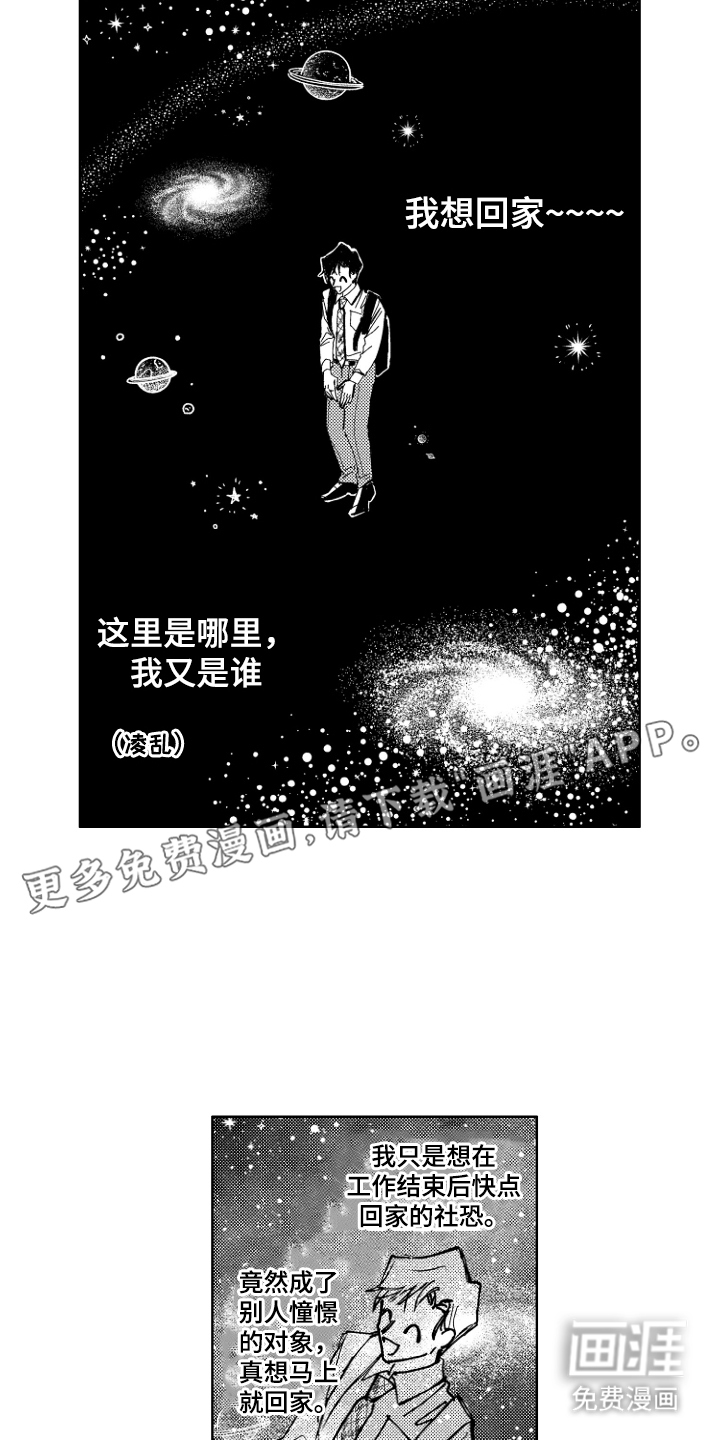BOSS战告白 第5话 第2页