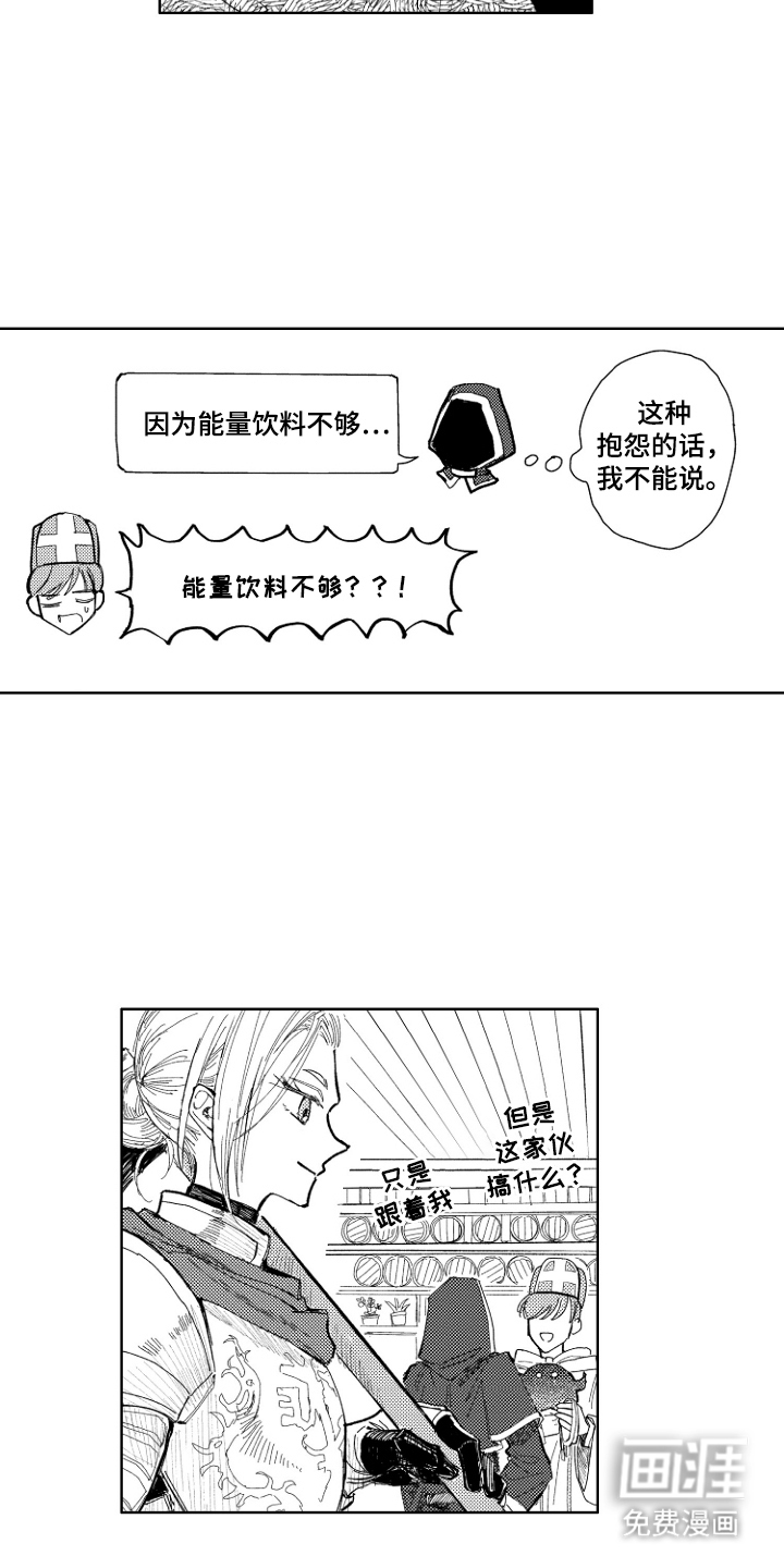 BOSS战告白 第5话 第13页