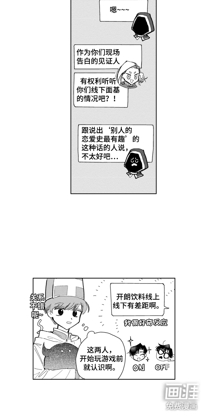 BOSS战告白 第5话 第16页