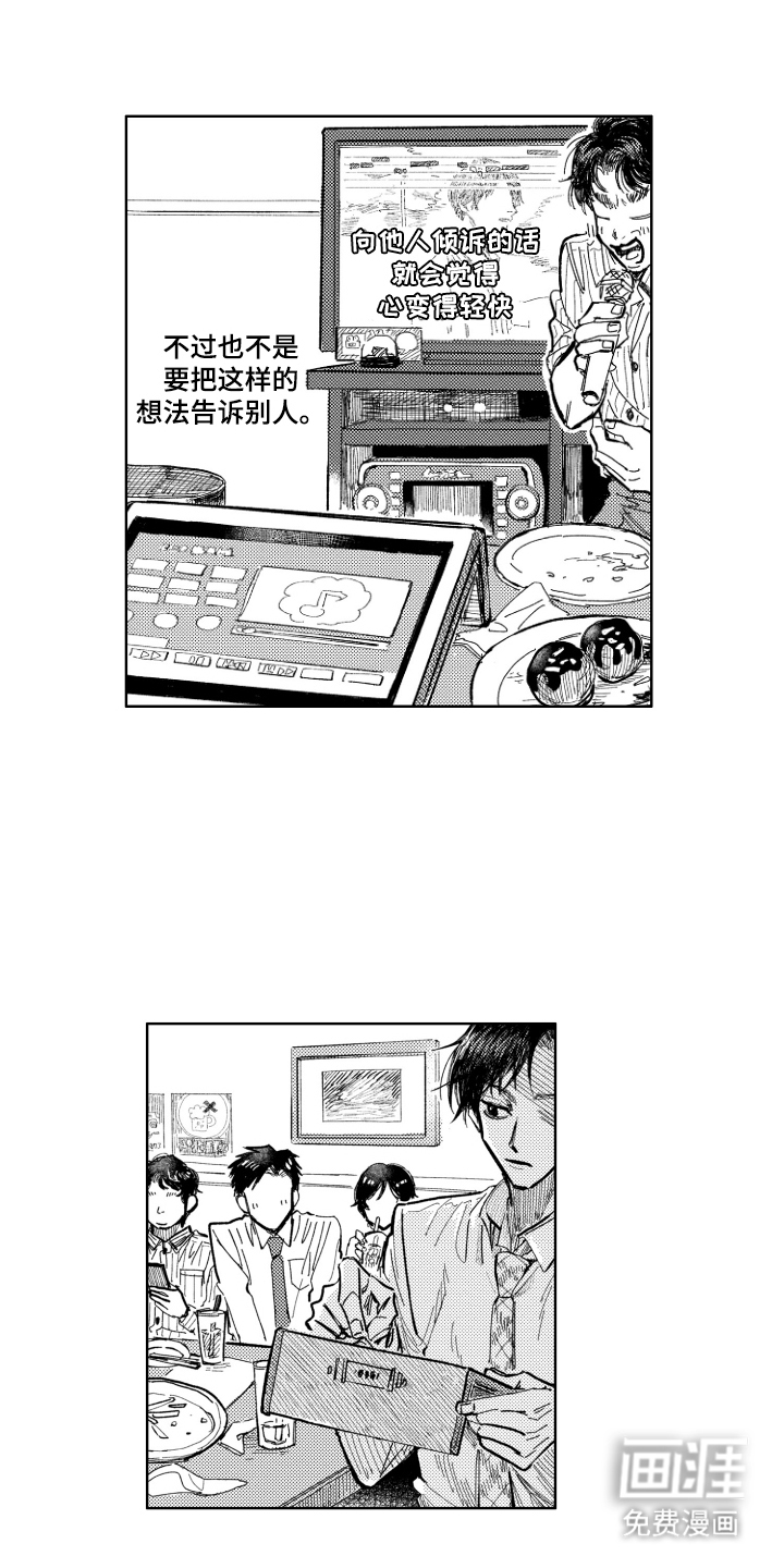 BOSS战告白 第5话 第4页