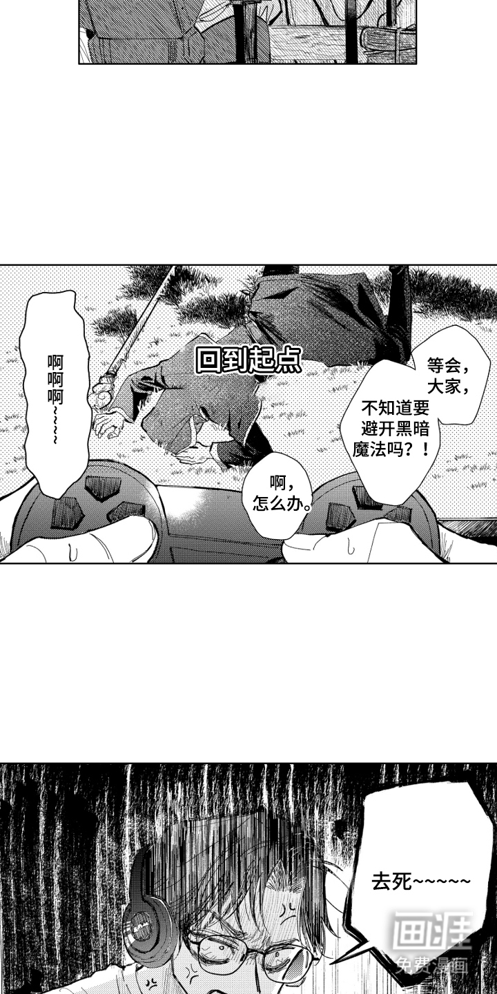 BOSS战告白 第5话 第7页
