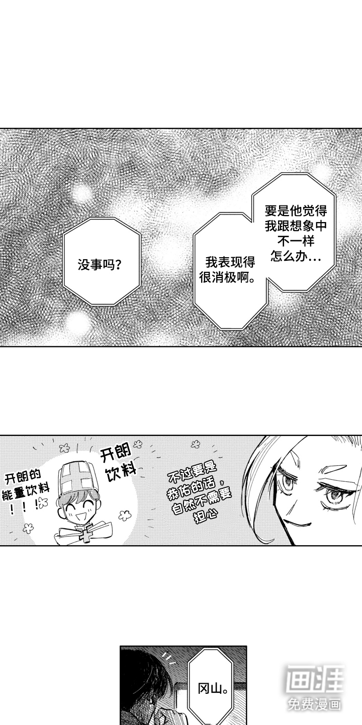 BOSS战告白 第4话 第12页
