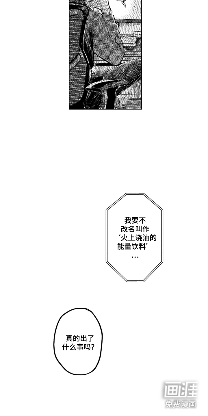 BOSS战告白 第4话 第13页