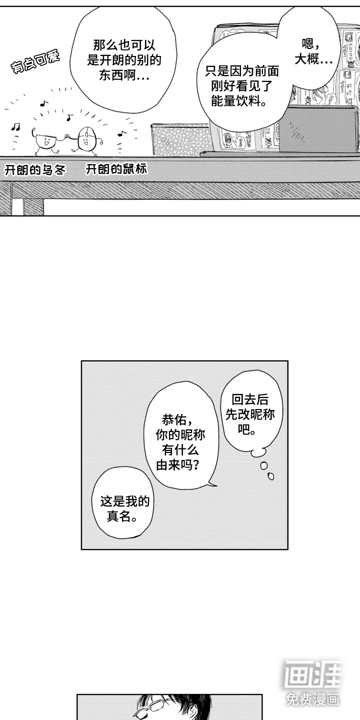 BOSS战告白 第3话 第13页