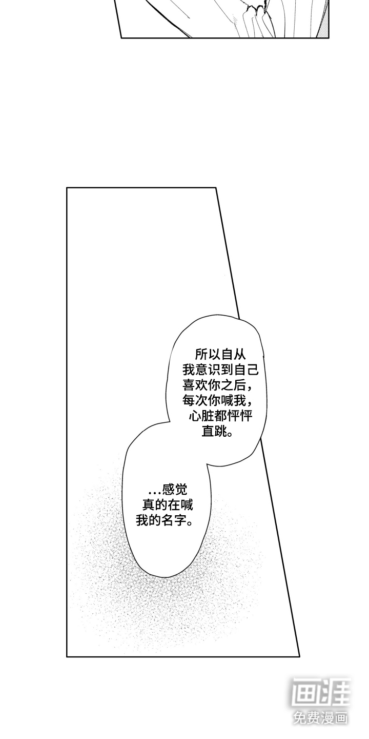BOSS战告白 第3话 第15页