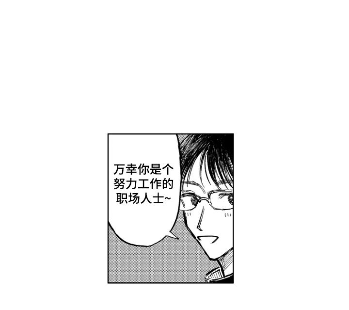 BOSS战告白 第2话 第15页