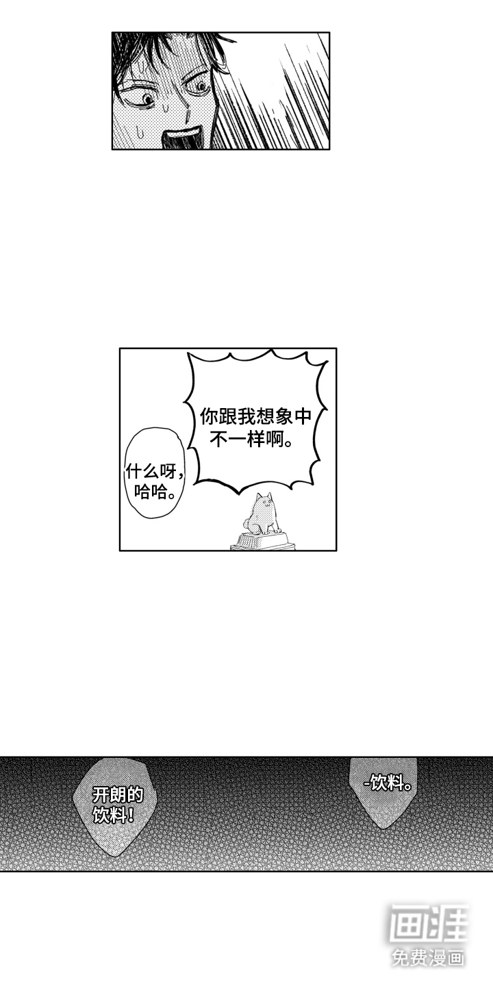 BOSS战告白 第1话 第15页