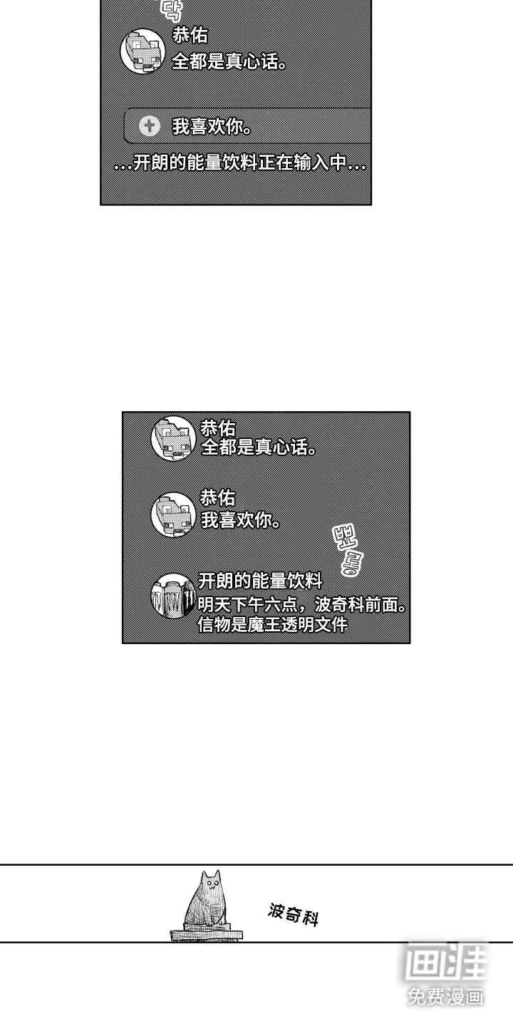 BOSS战告白 第1话 第8页