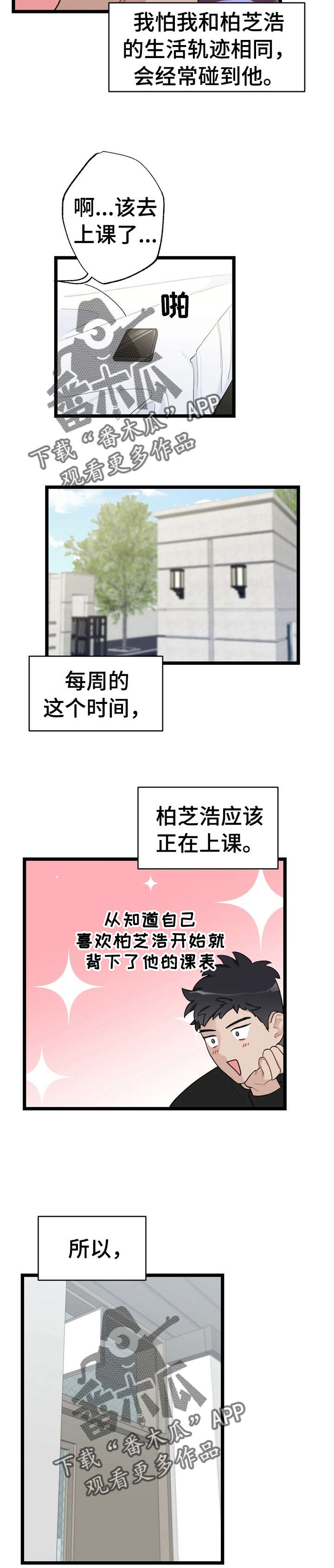 每月的温柔 第21话 第16页