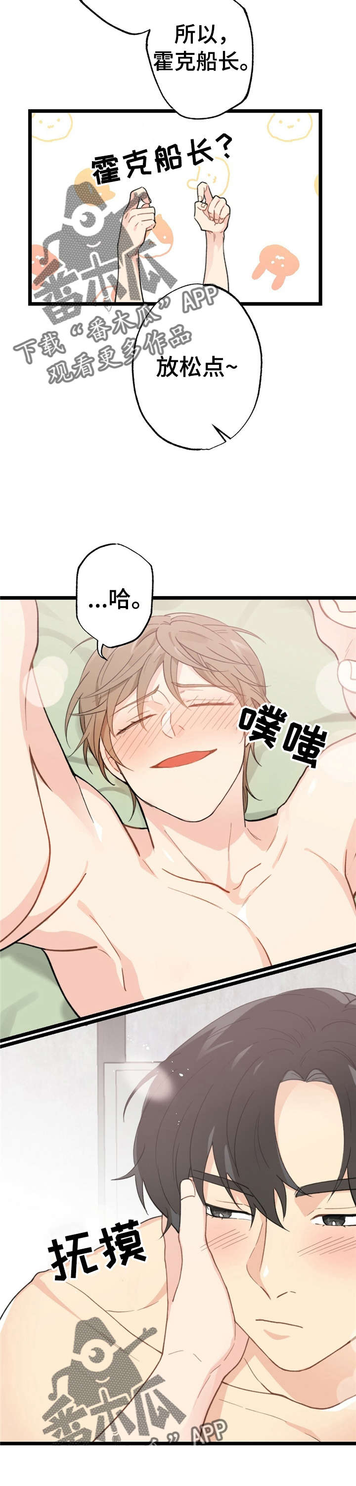 每月的温柔 第10话 第15页