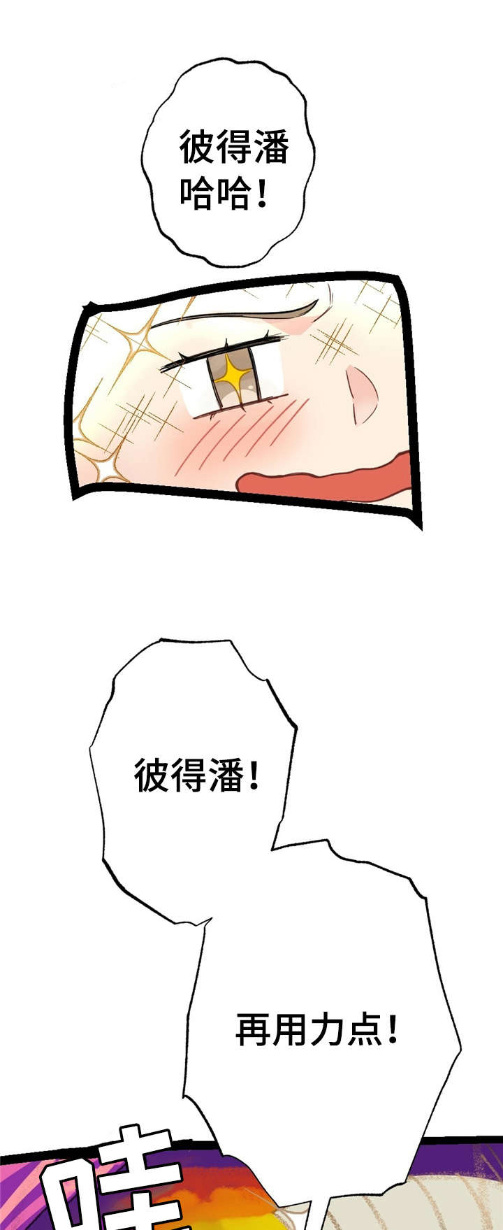 每月的温柔 第10话 第10页