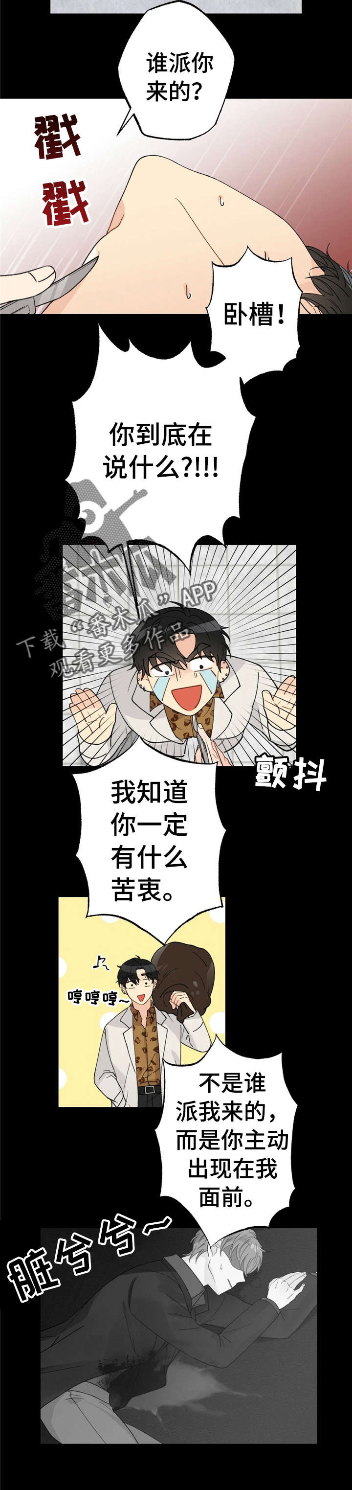 每月的温柔 第8话 第16页