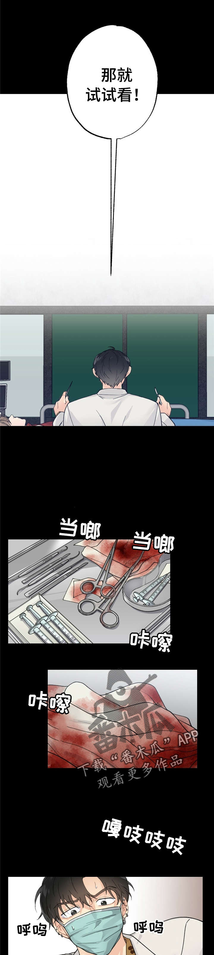 每月的温柔 第7话 第14页