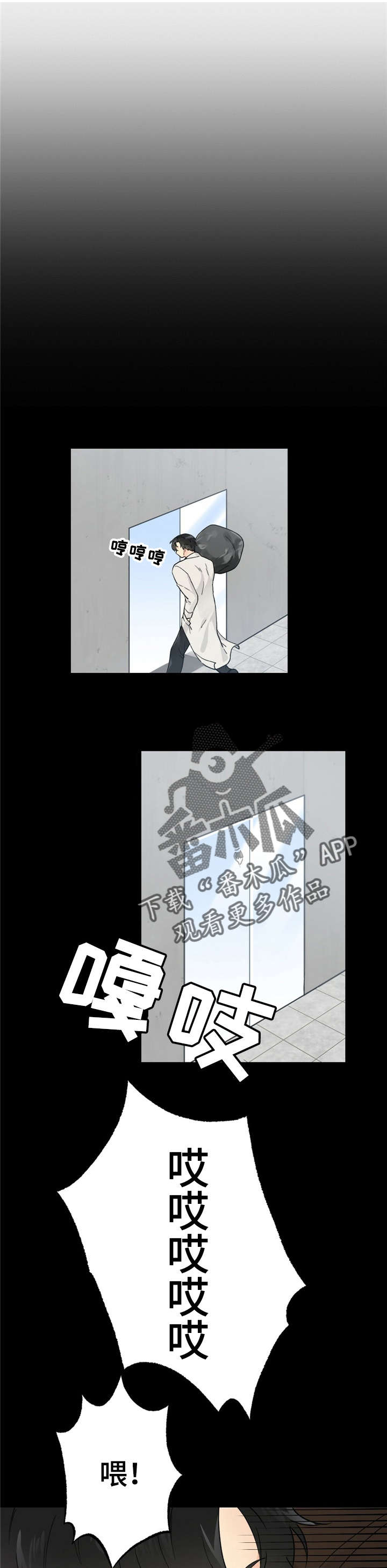 每月的温柔 第6话 第13页