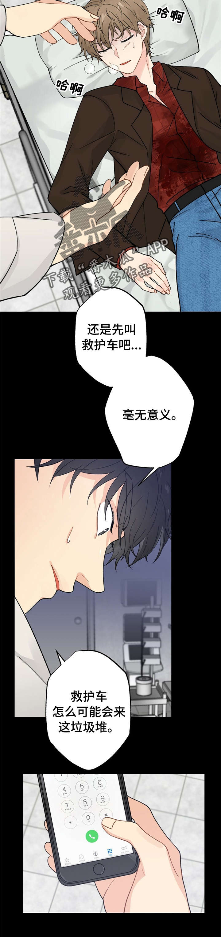 每月的温柔 第6话 第15页