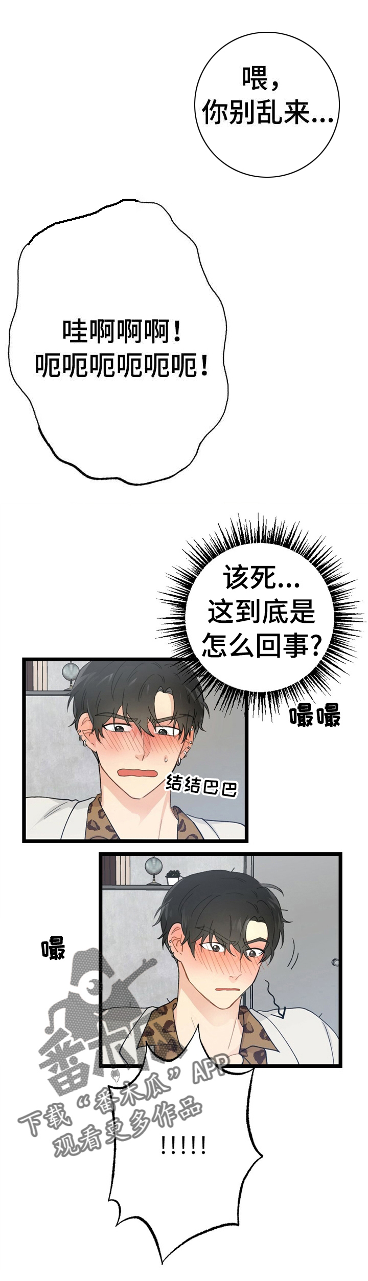 每月的温柔 第6话 第10页
