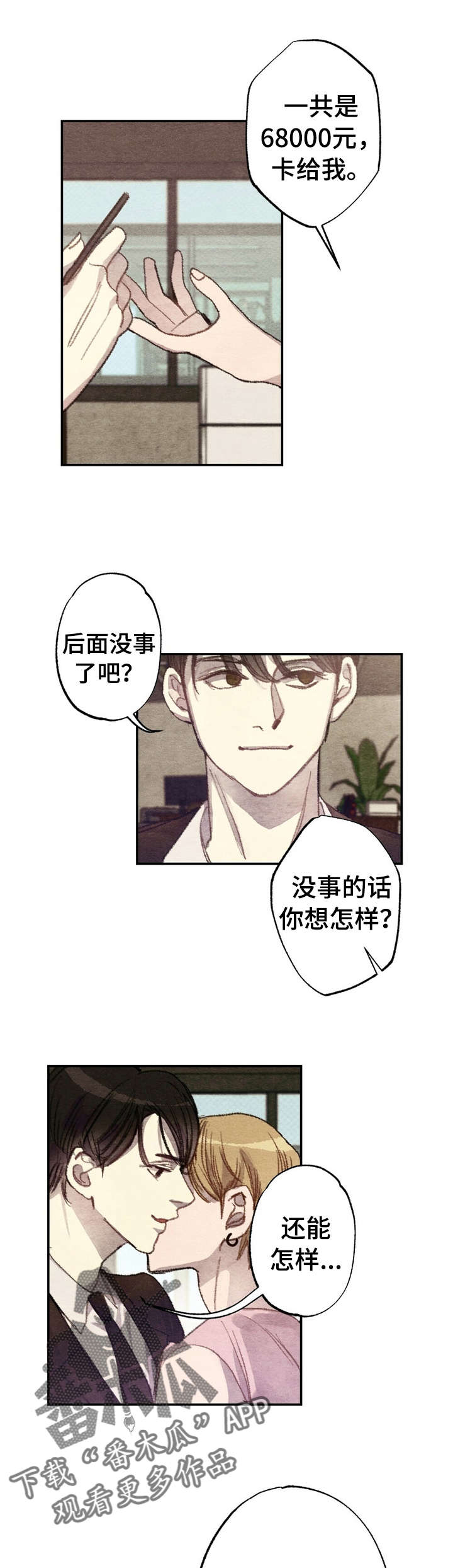 每月的温柔 第5话 第17页