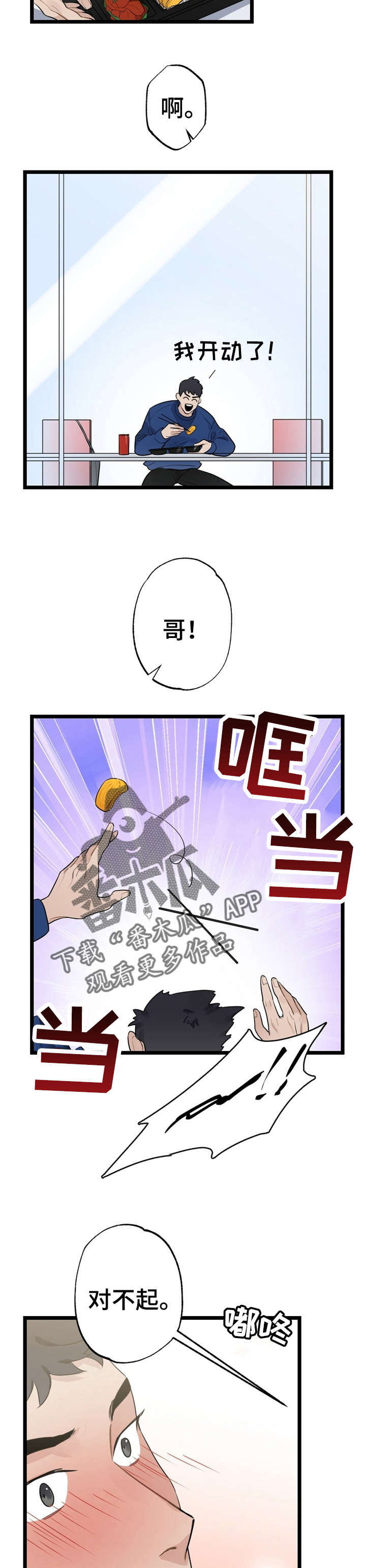 每月的温柔 第20话 第14页