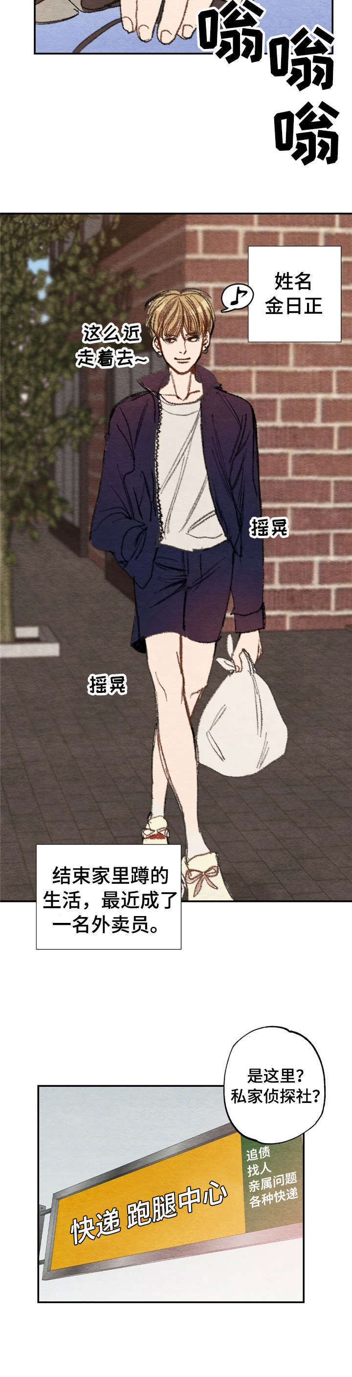 每月的温柔 第1话 第11页