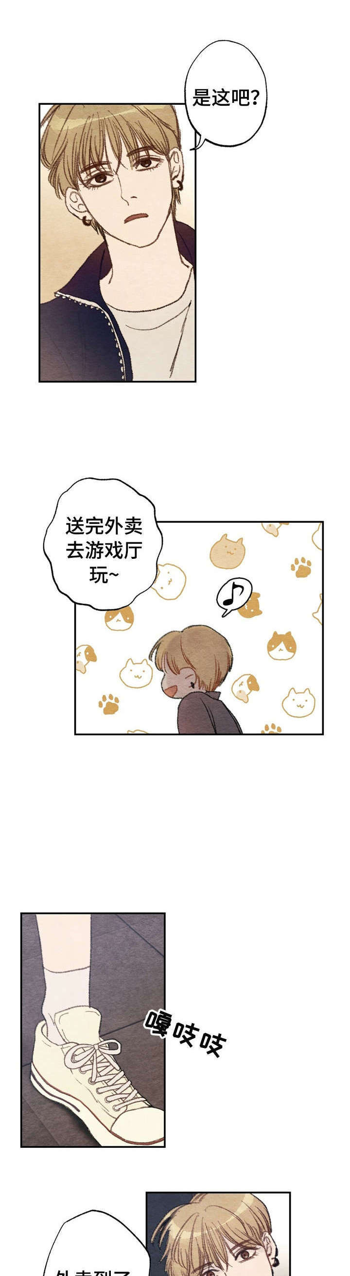 每月的温柔 第1话 第12页