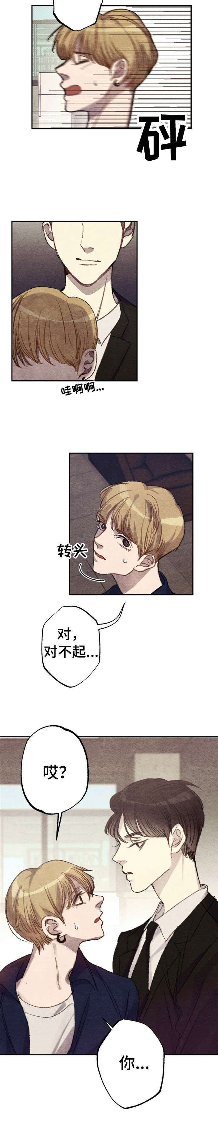 每月的温柔 第1话 第17页