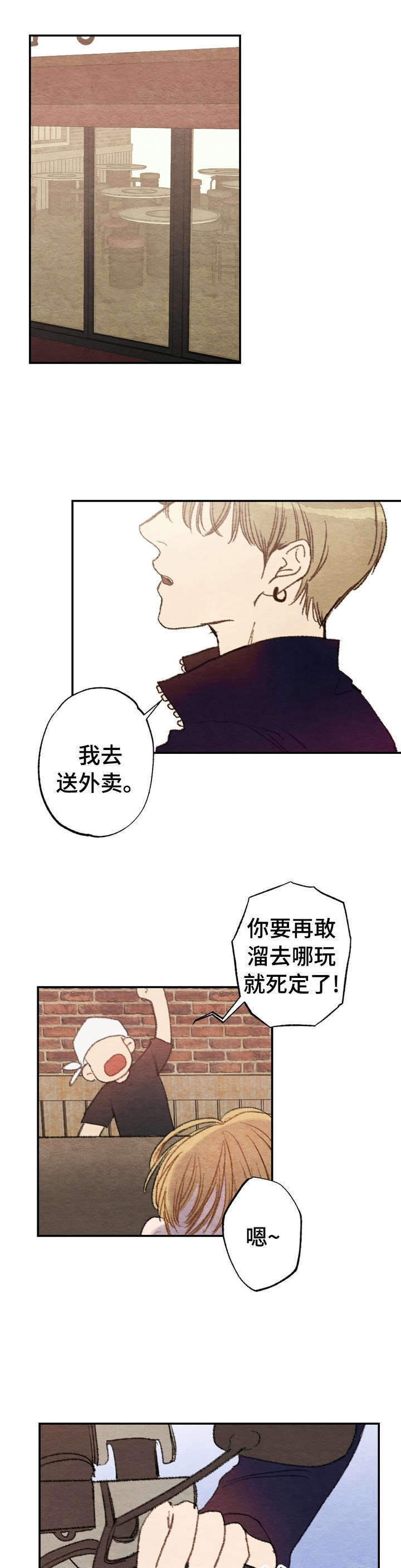 每月的温柔 第1话 第10页
