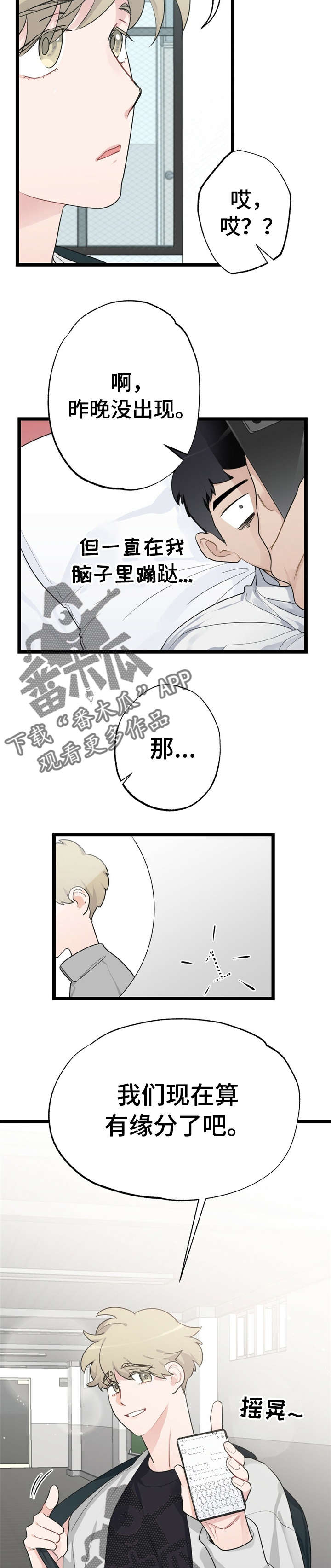 每月的温柔 第19话 第14页