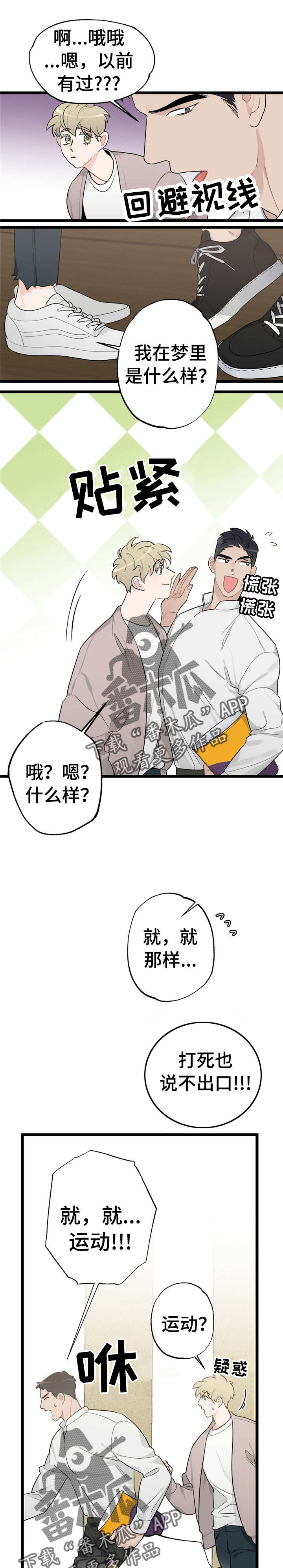 每月的温柔 第18话 第14页
